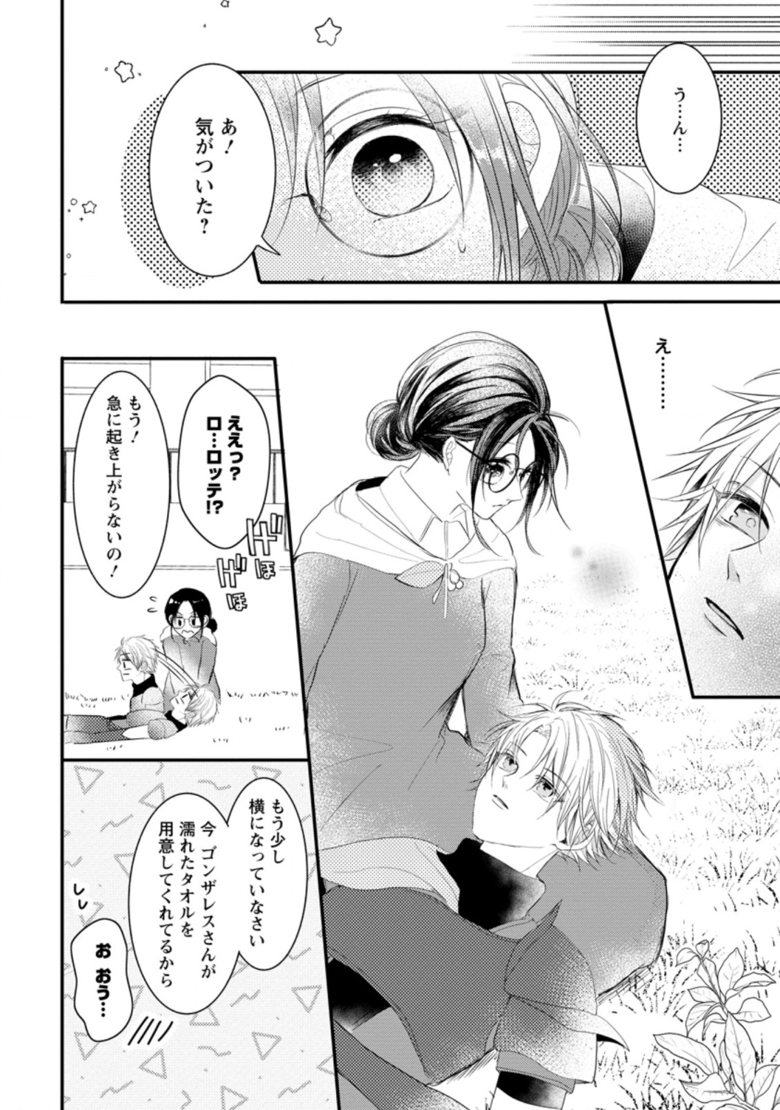 KIWAMETA KUSUSHI HA SEIJO NO MAHO NI MO MAKEMASEN KOSU PA WARUI TO PARTY TSUIHO SARETAKEDO, JIJITSU HA GYAKUDATTA YODESU (MAN - raw - Chapter 11.3 - https://jpdd.ccdd.to/JPDD/49041505/jhkadcyd30f.jpg