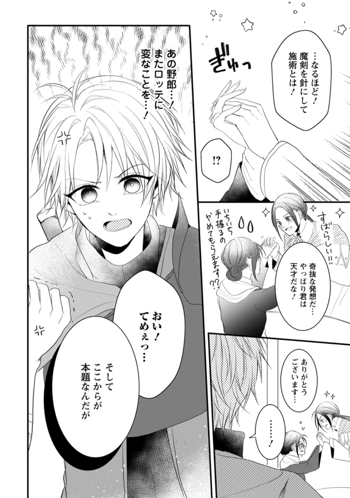 KIWAMETA KUSUSHI HA SEIJO NO MAHO NI MO MAKEMASEN KOSU PA WARUI TO PARTY TSUIHO SARETAKEDO, JIJITSU HA GYAKUDATTA YODESU (MAN - raw - Chapter 11.1 - https://jpdd.ccdd.to/JPDD/49041505/juv51qdsi5k.jpg