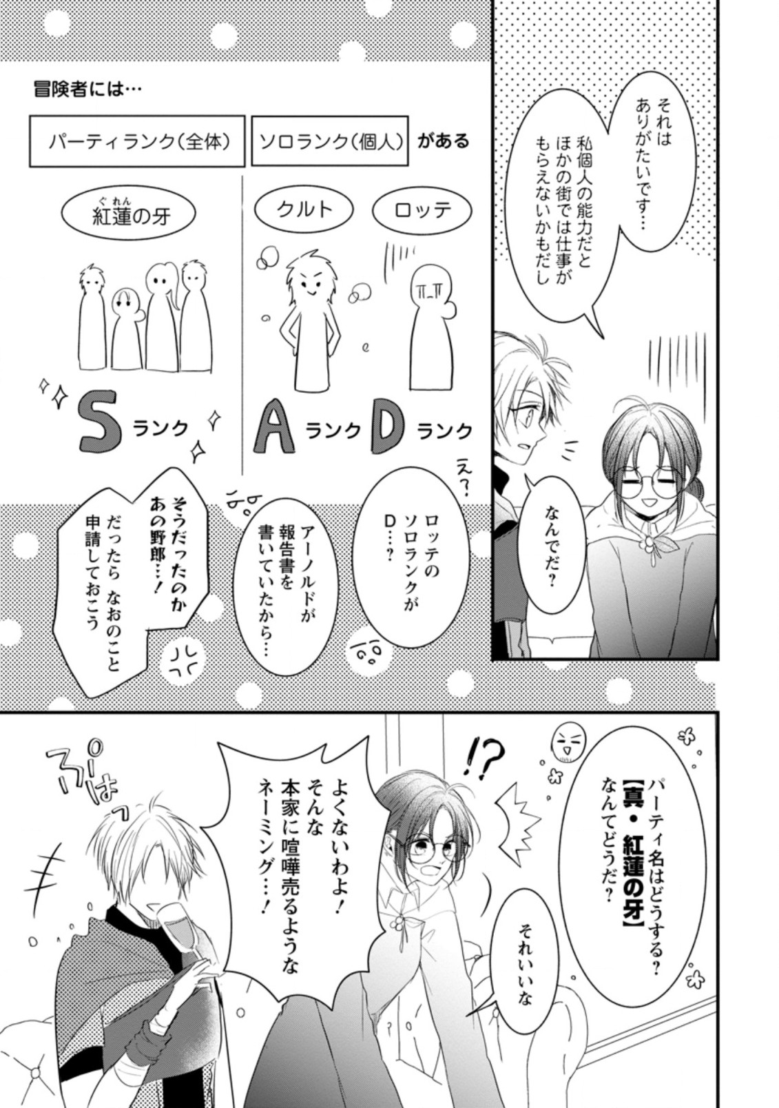 KIWAMETA KUSUSHI HA SEIJO NO MAHO NI MO MAKEMASEN KOSU PA WARUI TO PARTY TSUIHO SARETAKEDO, JIJITSU HA GYAKUDATTA YODESU (MAN - raw - Chapter 11.2 - https://jpdd.ccdd.to/JPDD/49041505/jv3ed201cn4.jpg