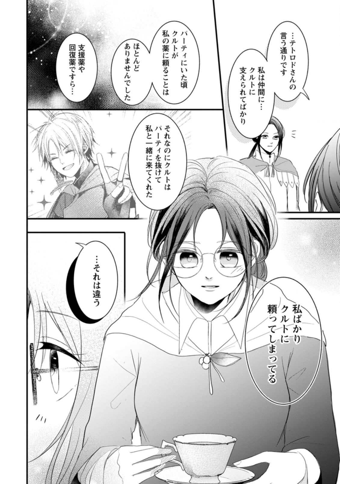 KIWAMETA KUSUSHI HA SEIJO NO MAHO NI MO MAKEMASEN KOSU PA WARUI TO PARTY TSUIHO SARETAKEDO, JIJITSU HA GYAKUDATTA YODESU (MAN - raw - Chapter 11.2 - https://jpdd.ccdd.to/JPDD/49041505/jxzoujtnft0.jpg
