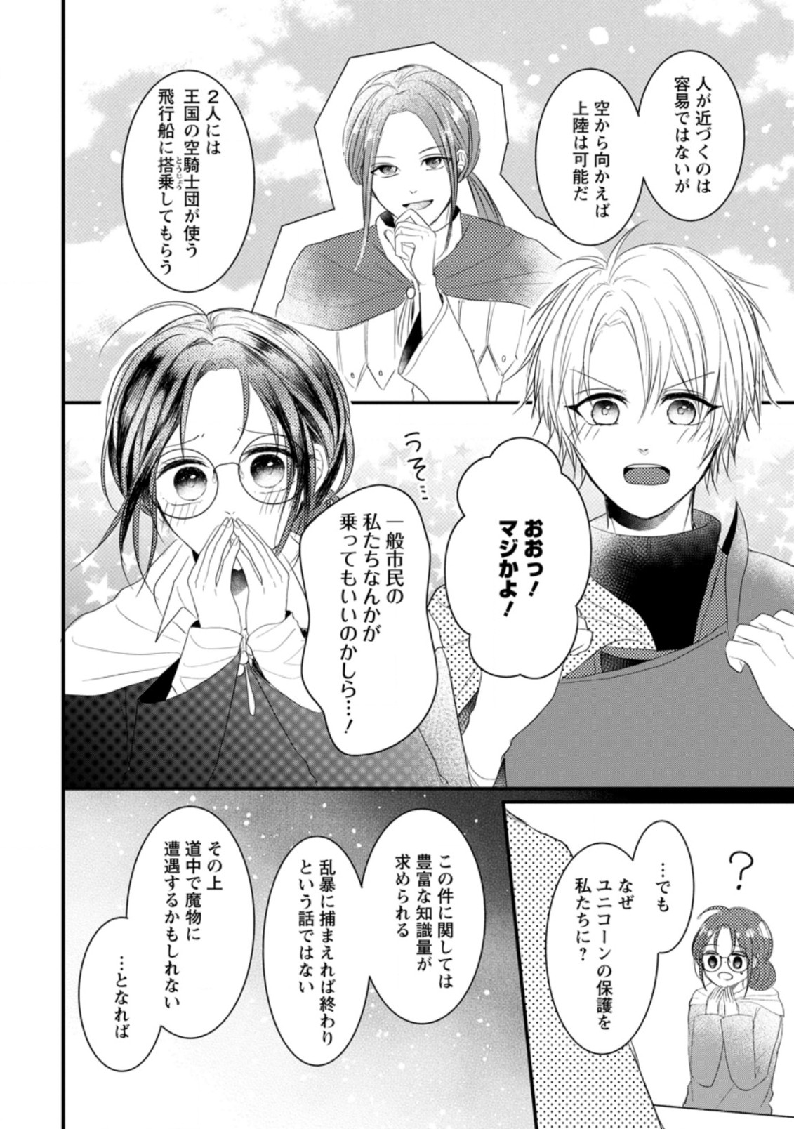 KIWAMETA KUSUSHI HA SEIJO NO MAHO NI MO MAKEMASEN KOSU PA WARUI TO PARTY TSUIHO SARETAKEDO, JIJITSU HA GYAKUDATTA YODESU (MAN - raw - Chapter 11.3 - https://jpdd.ccdd.to/JPDD/49041505/l34cayvg2vj.jpg