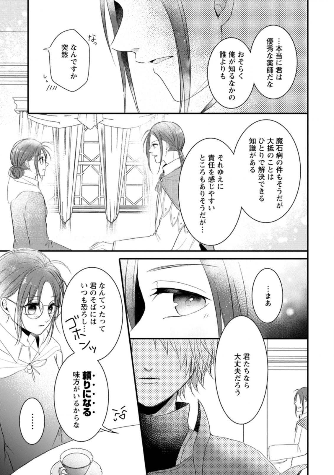 KIWAMETA KUSUSHI HA SEIJO NO MAHO NI MO MAKEMASEN KOSU PA WARUI TO PARTY TSUIHO SARETAKEDO, JIJITSU HA GYAKUDATTA YODESU (MAN - raw - Chapter 11.1 - https://jpdd.ccdd.to/JPDD/49041505/lkwzfymrjxf.jpg