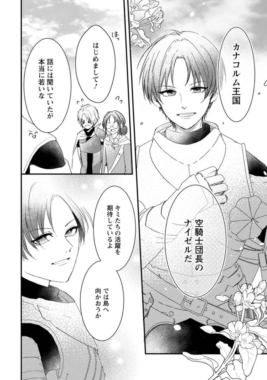 KIWAMETA KUSUSHI HA SEIJO NO MAHO NI MO MAKEMASEN KOSU PA WARUI TO PARTY TSUIHO SARETAKEDO, JIJITSU HA GYAKUDATTA YODESU (MAN - raw - Chapter 12.1 - https://jpdd.ccdd.to/JPDD/49041505/ohxyf5r2asy.jpg