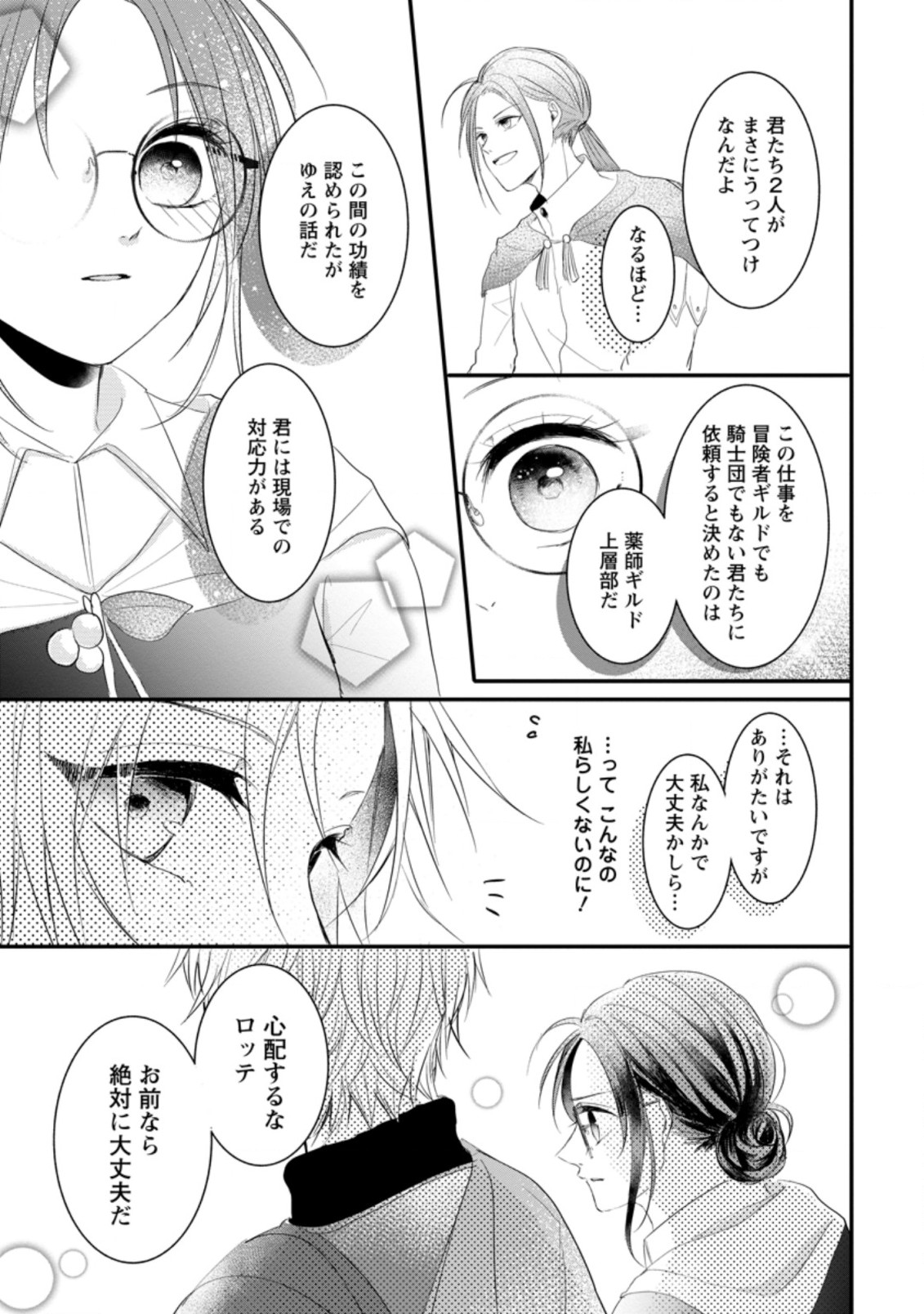 KIWAMETA KUSUSHI HA SEIJO NO MAHO NI MO MAKEMASEN KOSU PA WARUI TO PARTY TSUIHO SARETAKEDO, JIJITSU HA GYAKUDATTA YODESU (MAN - raw - Chapter 11.3 - https://jpdd.ccdd.to/JPDD/49041505/pazkpzyrh2z.jpg