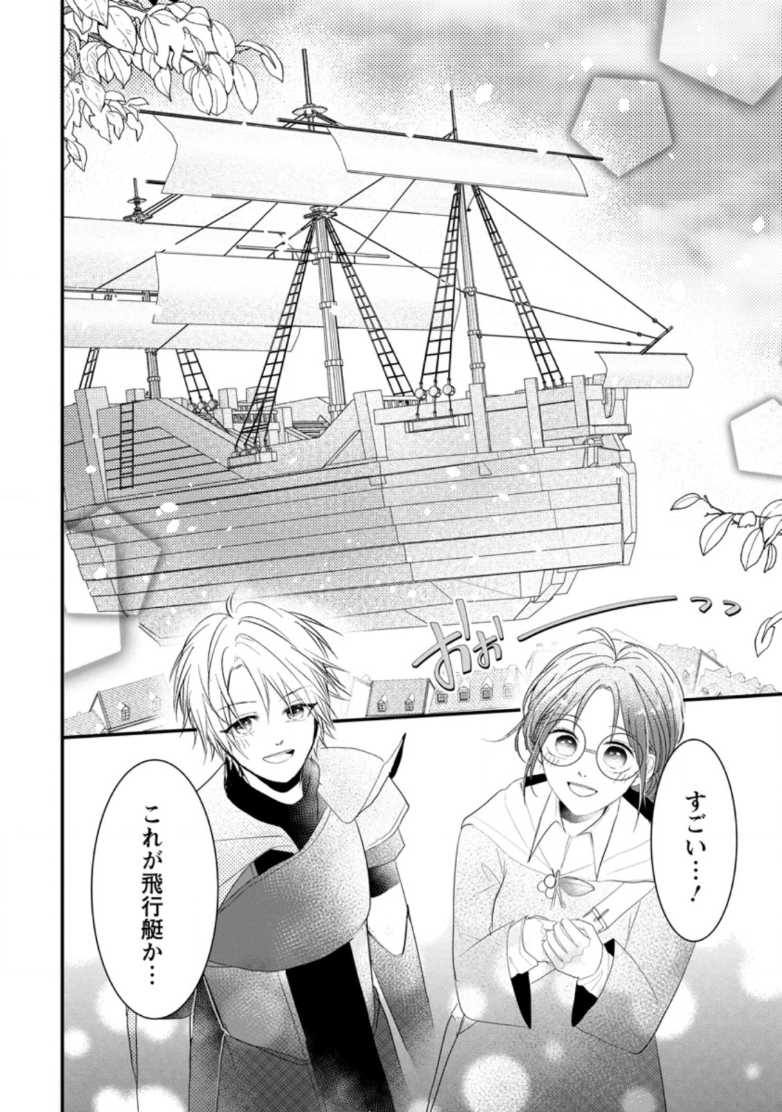 KIWAMETA KUSUSHI HA SEIJO NO MAHO NI MO MAKEMASEN KOSU PA WARUI TO PARTY TSUIHO SARETAKEDO, JIJITSU HA GYAKUDATTA YODESU (MAN - raw - Chapter 12.1 - https://jpdd.ccdd.to/JPDD/49041505/q3t4pvrv4u0.jpg
