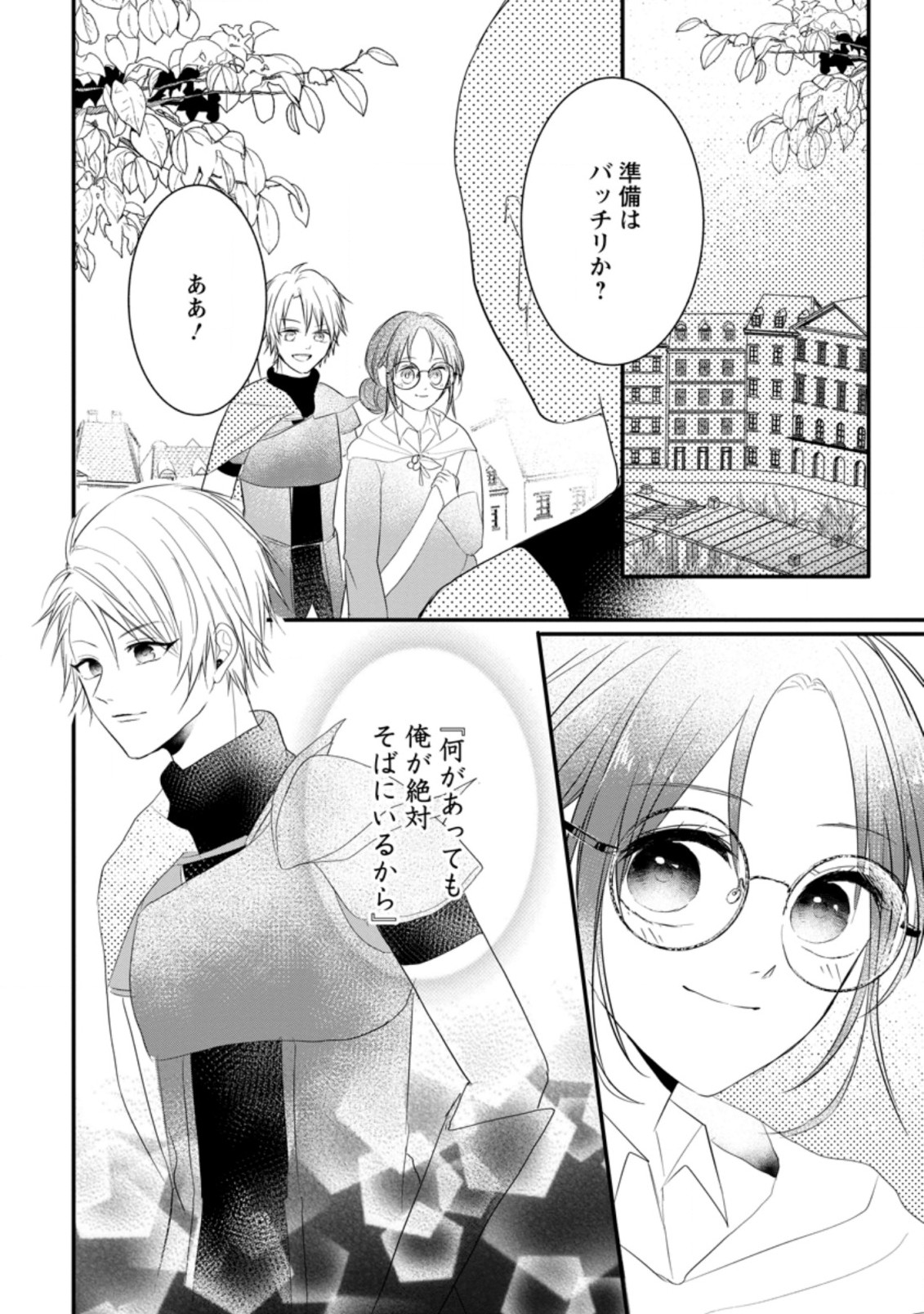 KIWAMETA KUSUSHI HA SEIJO NO MAHO NI MO MAKEMASEN KOSU PA WARUI TO PARTY TSUIHO SARETAKEDO, JIJITSU HA GYAKUDATTA YODESU (MAN - raw - Chapter 12.1 - https://jpdd.ccdd.to/JPDD/49041505/qel00udj3eq.jpg