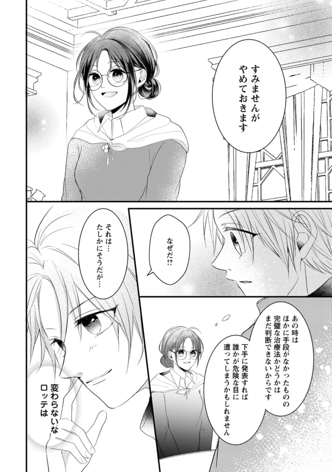 KIWAMETA KUSUSHI HA SEIJO NO MAHO NI MO MAKEMASEN KOSU PA WARUI TO PARTY TSUIHO SARETAKEDO, JIJITSU HA GYAKUDATTA YODESU (MAN - raw - Chapter 11.1 - https://jpdd.ccdd.to/JPDD/49041505/qkkks1u2usq.jpg