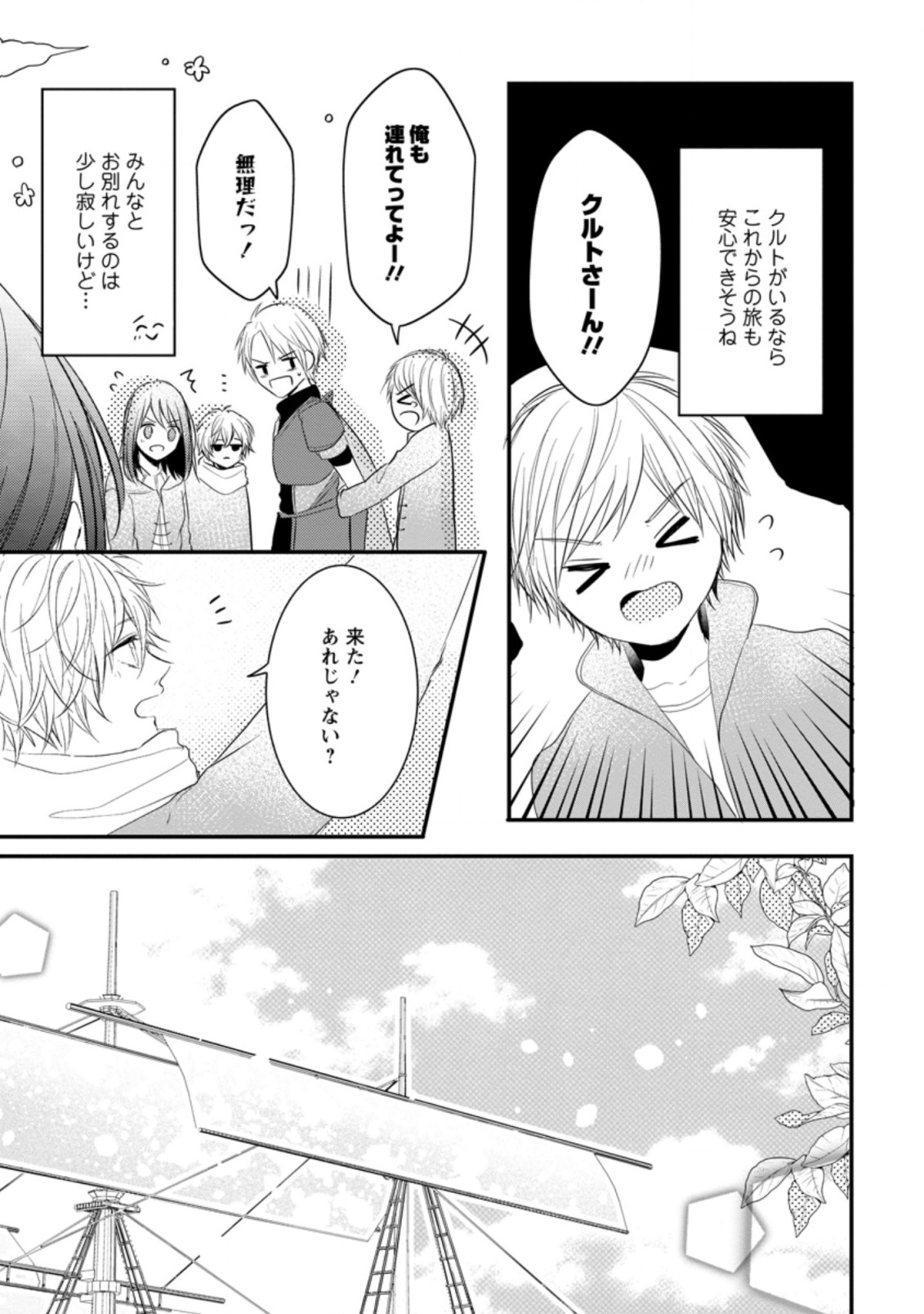 KIWAMETA KUSUSHI HA SEIJO NO MAHO NI MO MAKEMASEN KOSU PA WARUI TO PARTY TSUIHO SARETAKEDO, JIJITSU HA GYAKUDATTA YODESU (MAN - raw - Chapter 12.1 - https://jpdd.ccdd.to/JPDD/49041505/qnxuxplf1zz.jpg