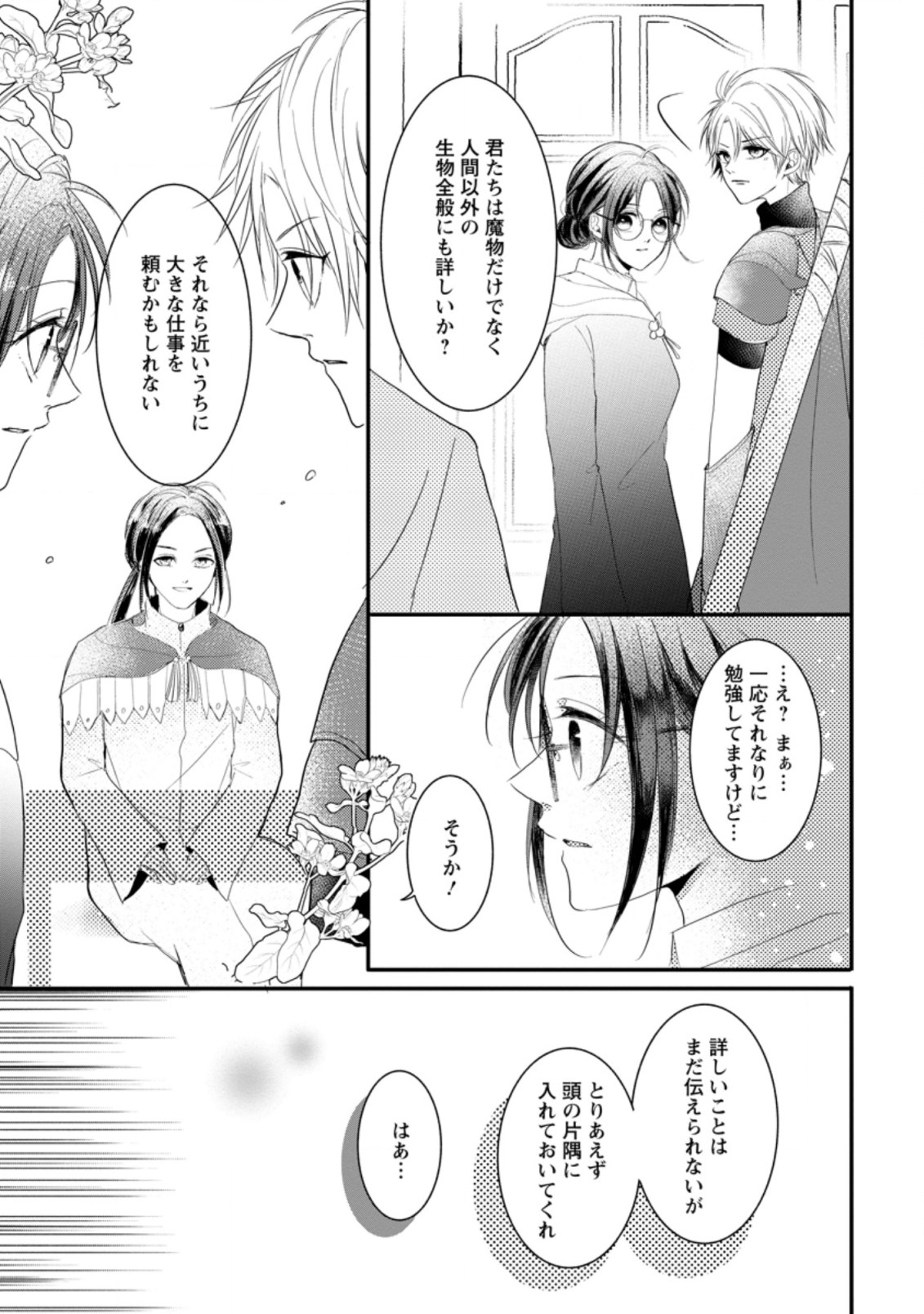 KIWAMETA KUSUSHI HA SEIJO NO MAHO NI MO MAKEMASEN KOSU PA WARUI TO PARTY TSUIHO SARETAKEDO, JIJITSU HA GYAKUDATTA YODESU (MAN - raw - Chapter 11.2 - https://jpdd.ccdd.to/JPDD/49041505/skdkma0xxfs.jpg