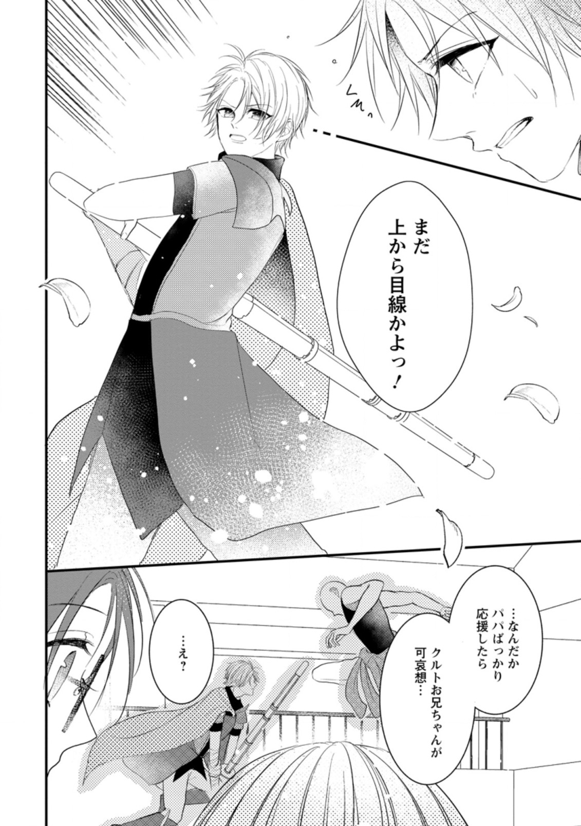 KIWAMETA KUSUSHI HA SEIJO NO MAHO NI MO MAKEMASEN KOSU PA WARUI TO PARTY TSUIHO SARETAKEDO, JIJITSU HA GYAKUDATTA YODESU (MAN - raw - Chapter 11.2 - https://jpdd.ccdd.to/JPDD/49041505/sy1sxptjgfi.jpg