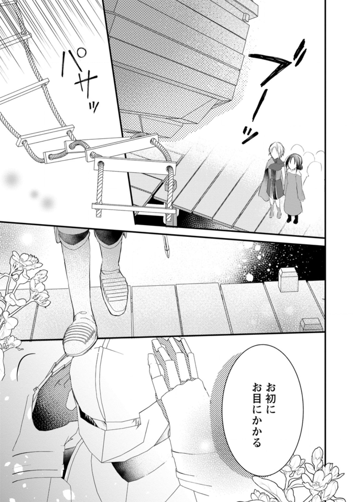 KIWAMETA KUSUSHI HA SEIJO NO MAHO NI MO MAKEMASEN KOSU PA WARUI TO PARTY TSUIHO SARETAKEDO, JIJITSU HA GYAKUDATTA YODESU (MAN - raw - Chapter 12.1 - https://jpdd.ccdd.to/JPDD/49041505/tpwkf4otcb2.jpg