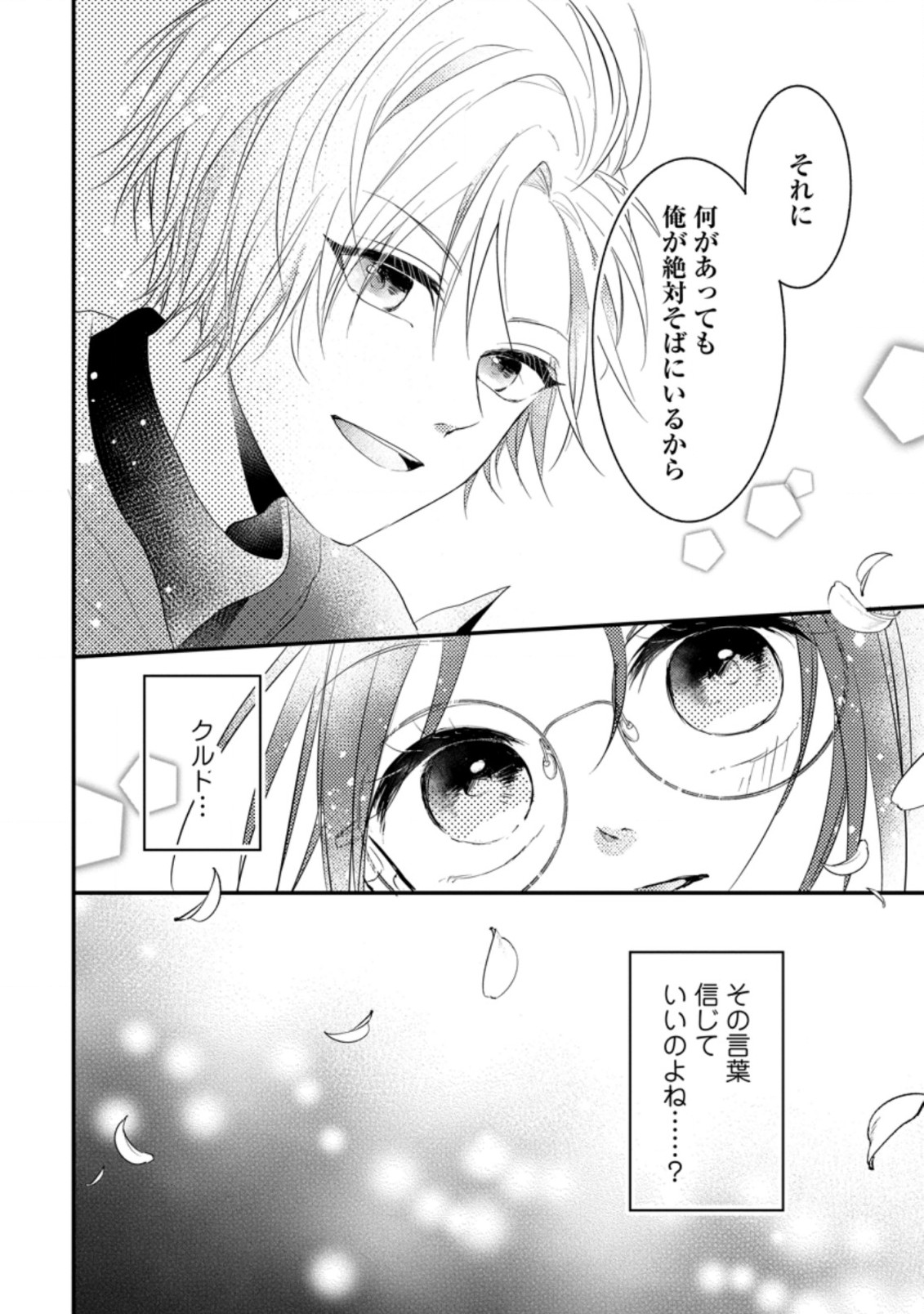 KIWAMETA KUSUSHI HA SEIJO NO MAHO NI MO MAKEMASEN KOSU PA WARUI TO PARTY TSUIHO SARETAKEDO, JIJITSU HA GYAKUDATTA YODESU (MAN - raw - Chapter 11.3 - https://jpdd.ccdd.to/JPDD/49041505/uayz5p0twy2.jpg