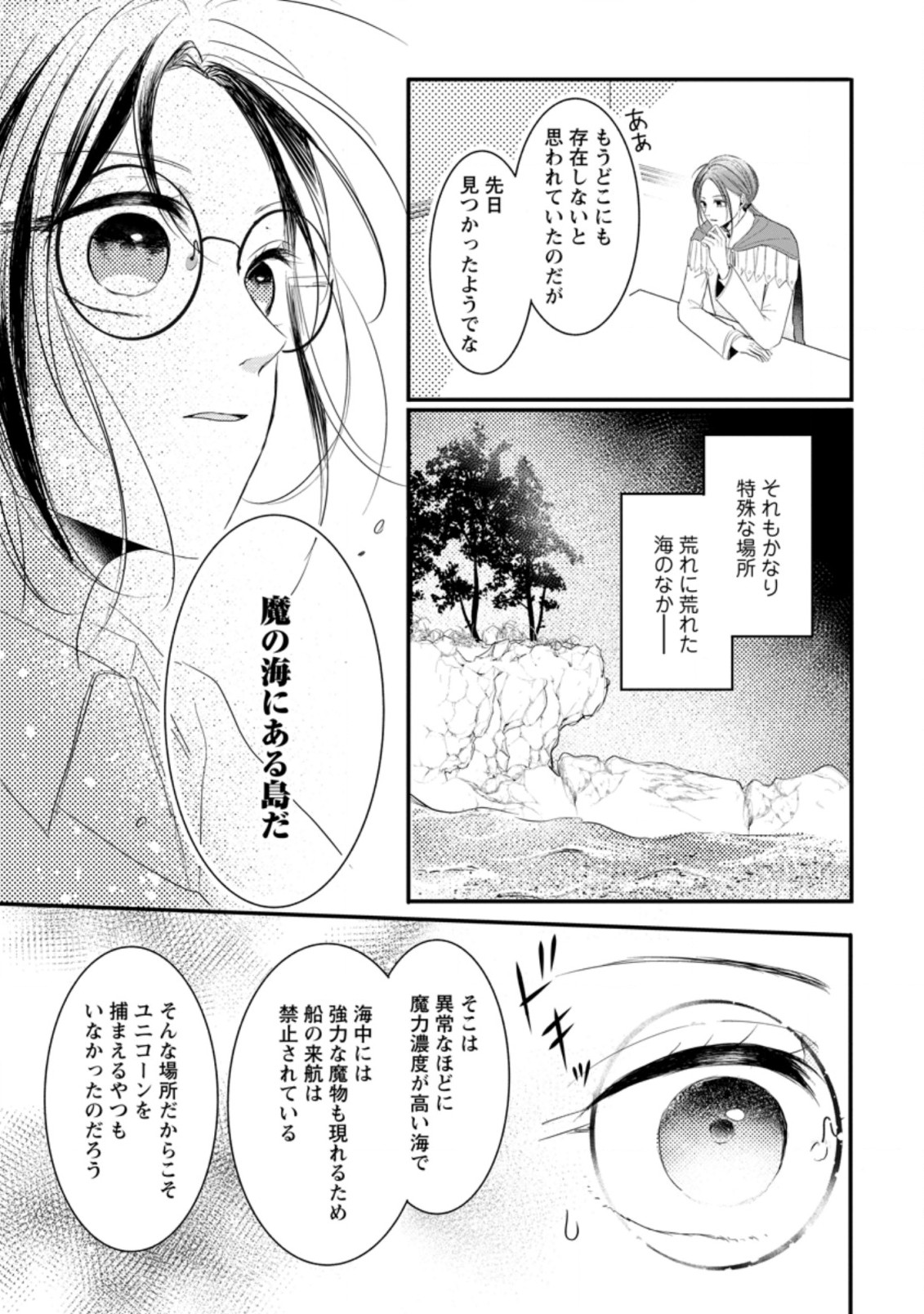 KIWAMETA KUSUSHI HA SEIJO NO MAHO NI MO MAKEMASEN KOSU PA WARUI TO PARTY TSUIHO SARETAKEDO, JIJITSU HA GYAKUDATTA YODESU (MAN - raw - Chapter 11.3 - https://jpdd.ccdd.to/JPDD/49041505/ukb4oovkb2y.jpg
