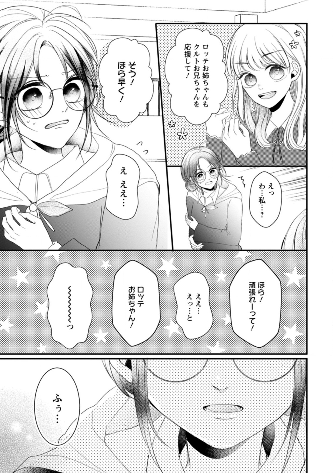 KIWAMETA KUSUSHI HA SEIJO NO MAHO NI MO MAKEMASEN KOSU PA WARUI TO PARTY TSUIHO SARETAKEDO, JIJITSU HA GYAKUDATTA YODESU (MAN - raw - Chapter 11.2 - https://jpdd.ccdd.to/JPDD/49041505/uomyhiygrnd.jpg