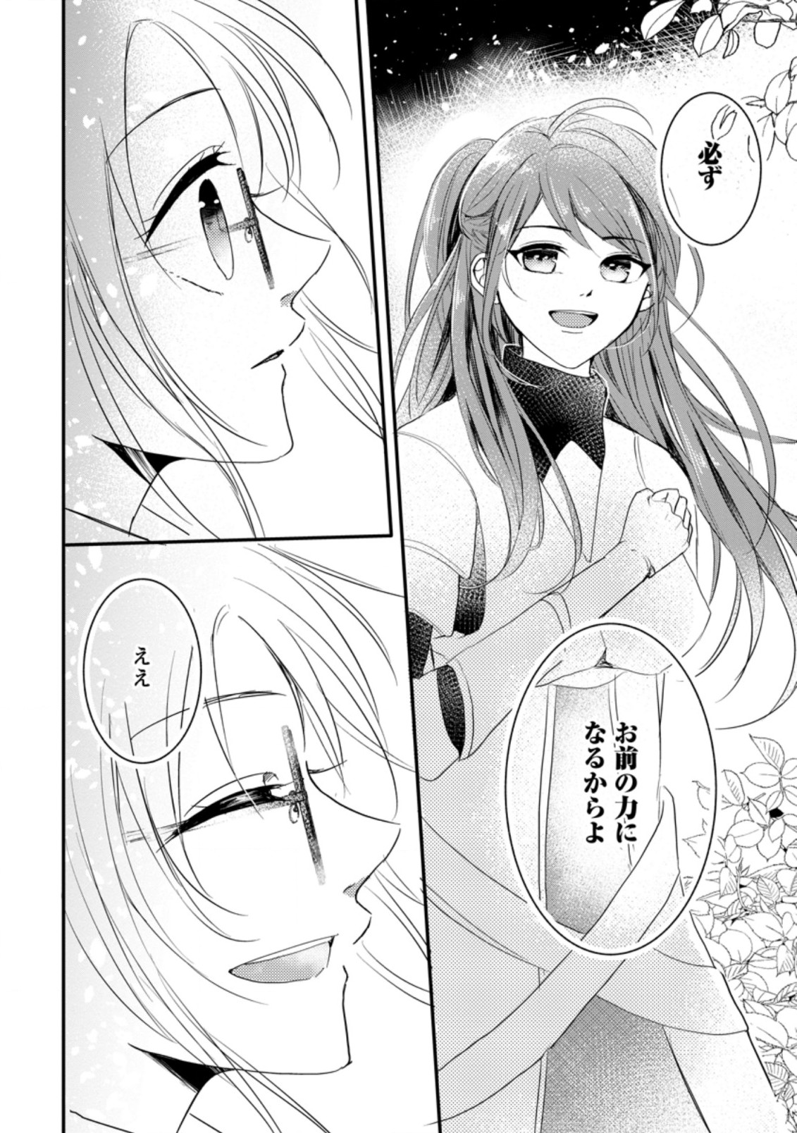 KIWAMETA KUSUSHI HA SEIJO NO MAHO NI MO MAKEMASEN KOSU PA WARUI TO PARTY TSUIHO SARETAKEDO, JIJITSU HA GYAKUDATTA YODESU (MAN - raw - Chapter 10.2 - https://jpdd.ccdd.to/JPDD/49041505/xgjw0bvg1jn.jpg