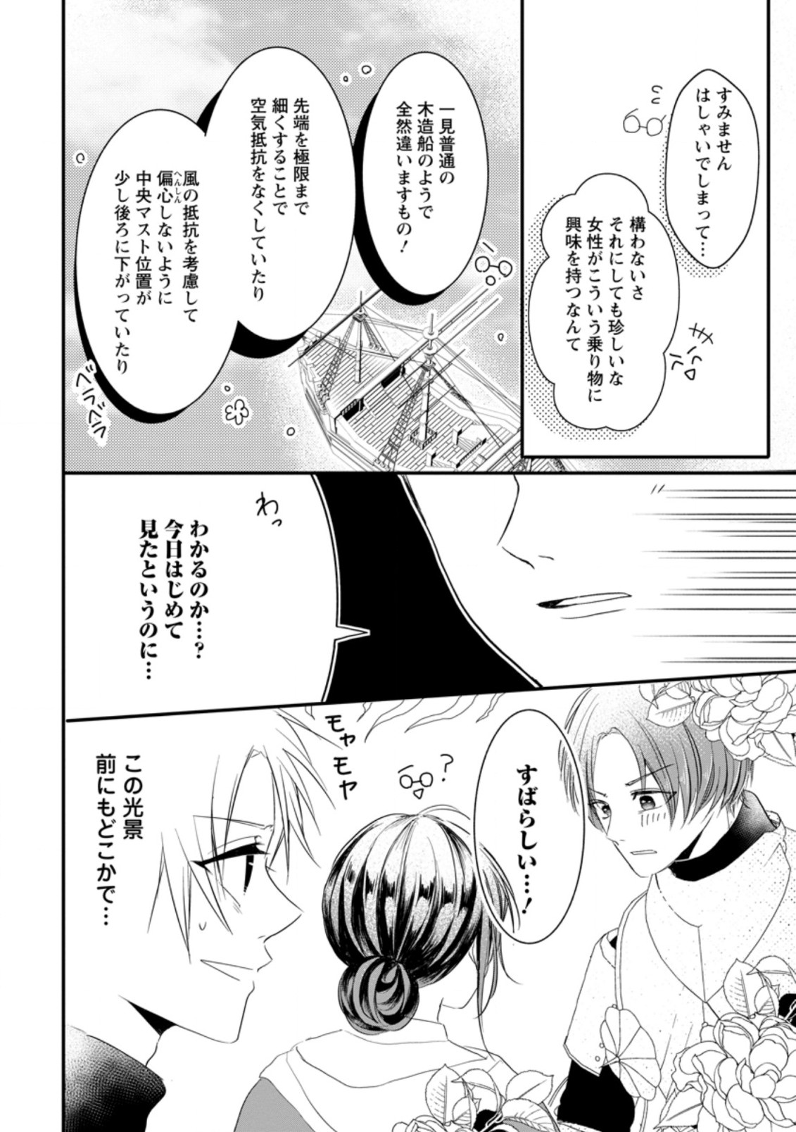 KIWAMETA KUSUSHI HA SEIJO NO MAHO NI MO MAKEMASEN KOSU PA WARUI TO PARTY TSUIHO SARETAKEDO, JIJITSU HA GYAKUDATTA YODESU (MAN - raw - Chapter 12.1 - https://jpdd.ccdd.to/JPDD/49041505/xoq3tgphlex.jpg