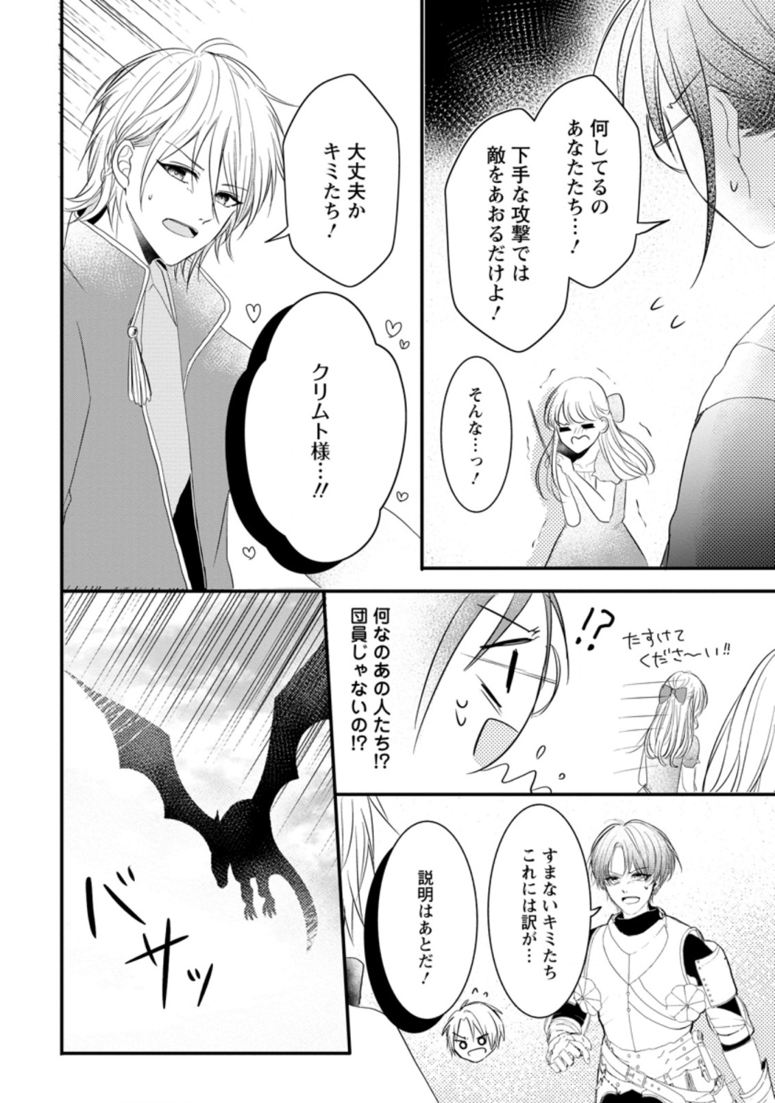 KIWAMETA KUSUSHI HA SEIJO NO MAHO NI MO MAKEMASEN KOSU PA WARUI TO PARTY TSUIHO SARETAKEDO, JIJITSU HA GYAKUDATTA YODESU (MAN - raw - Chapter 12.2 - https://jpdd.ccdd.to/JPDD/49041505/xxjij4cujj2.jpg