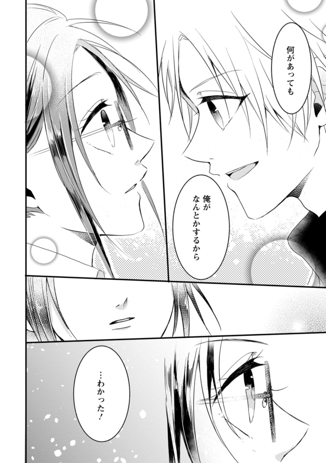 KIWAMETA KUSUSHI HA SEIJO NO MAHO NI MO MAKEMASEN KOSU PA WARUI TO PARTY TSUIHO SARETAKEDO, JIJITSU HA GYAKUDATTA YODESU (MAN - raw - Chapter 12.3 - https://jpdd.ccdd.to/JPDD/49041505/yhc34jvpyrd.jpg