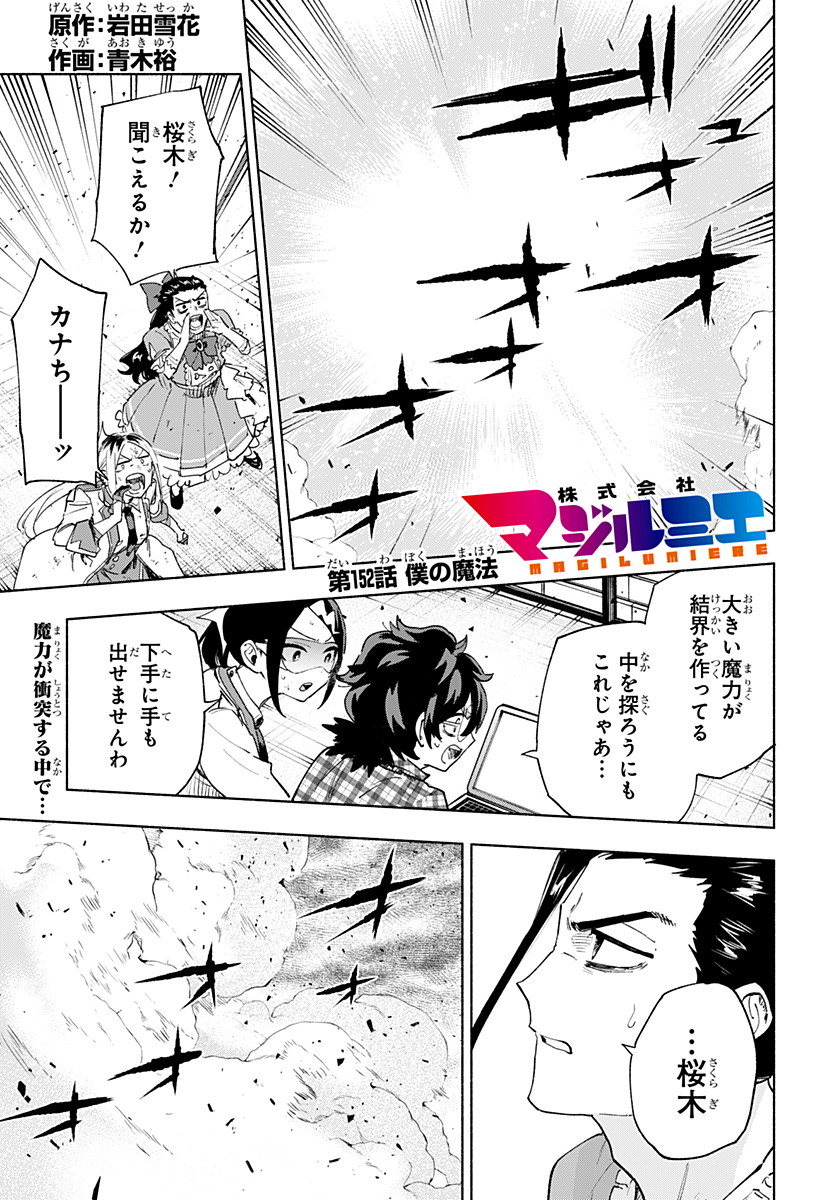 MAGILL MIE CO., LTD. - raw - Chapter 152 - https://jpdd.ccdd.to/JPDD/49050105/hph2gxedy52.jpg