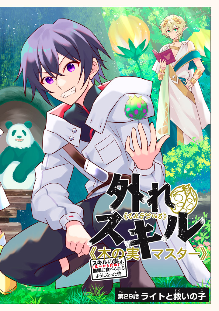 HAZURE SUKIRU “KONOMI MASUTA” ~ SUKIRU NO MI (TABETARA SHINU) O MUGEN NI TABE RARERU YO NI NATTA KUDAN ~ - raw - Chapter 29.1 - https://jpdd.ccdd.to/JPDD/49050204/5zxcyq4p4jt.jpg