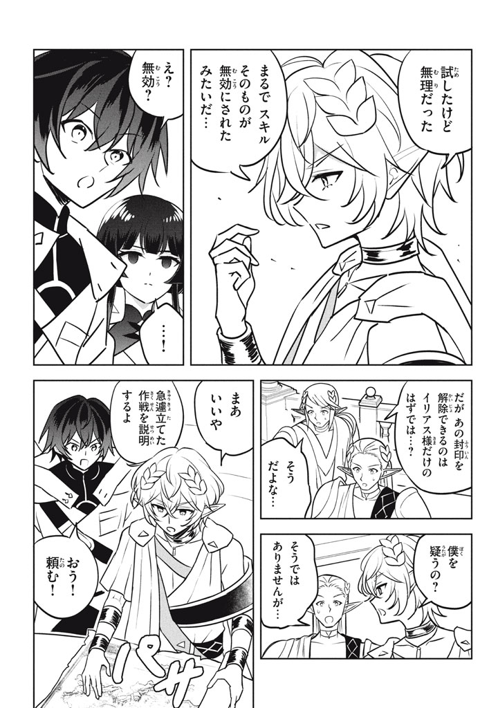 HAZURE SUKIRU “KONOMI MASUTA” ~ SUKIRU NO MI (TABETARA SHINU) O MUGEN NI TABE RARERU YO NI NATTA KUDAN ~ - raw - Chapter 29.1 - https://jpdd.ccdd.to/JPDD/49050204/vmkk2q42hek.jpg