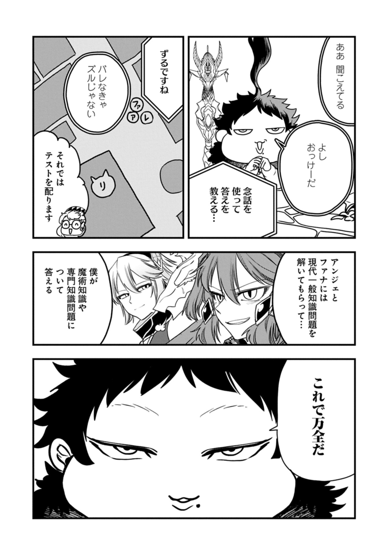 UMARETA CHOKUGO NI SUTERARETA KEDO, ZENSEI GA TAIKENSHA DATTA NO DE YOYUU DE IKITEMASU - raw - Chapter 56.1 - https://jpdd.ccdd.to/JPDD/49050705/b0pcehtall5.jpg