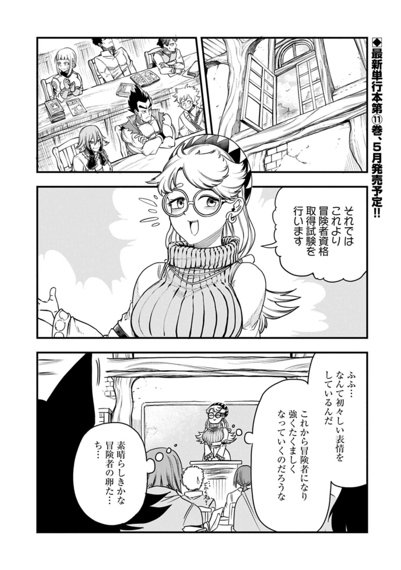 UMARETA CHOKUGO NI SUTERARETA KEDO, ZENSEI GA TAIKENSHA DATTA NO DE YOYUU DE IKITEMASU - raw - Chapter 56.1 - https://jpdd.ccdd.to/JPDD/49050705/mmzitgmgan0.jpg