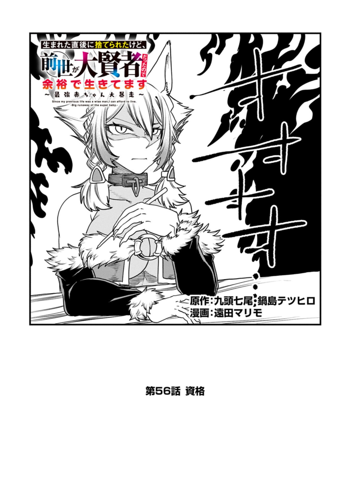 UMARETA CHOKUGO NI SUTERARETA KEDO, ZENSEI GA TAIKENSHA DATTA NO DE YOYUU DE IKITEMASU - raw - Chapter 56.1 - https://jpdd.ccdd.to/JPDD/49050705/wwssqy2mzmf.jpg