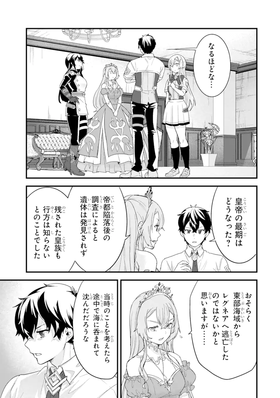 EIYUU TO KENJA NO TENSEI KON - raw - Chapter 25.3 - https://jpdd.ccdd.to/JPDD/49050804/2wibvvx2ohf.webp