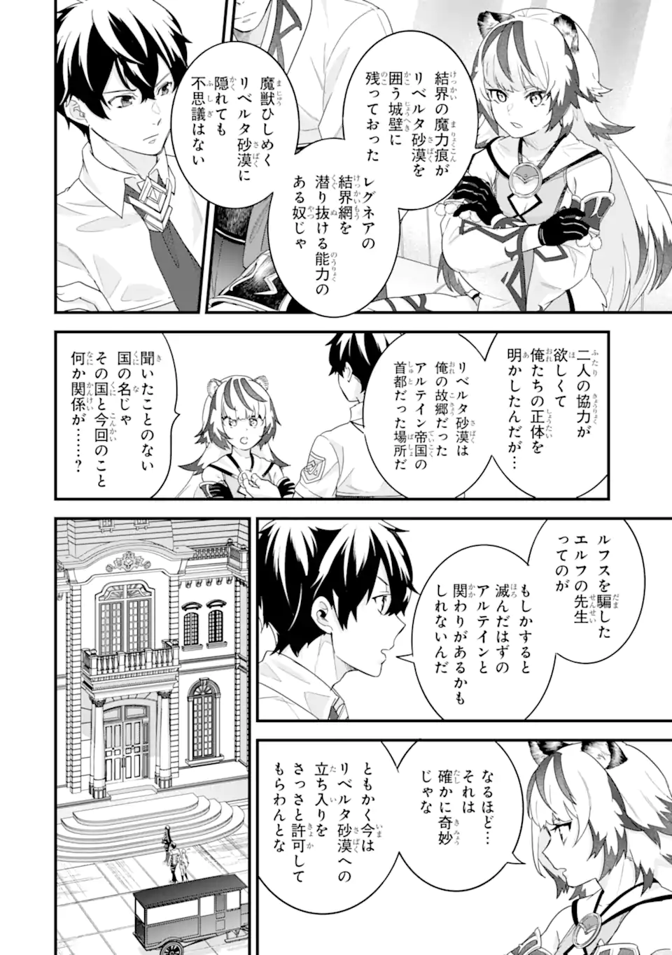 EIYUU TO KENJA NO TENSEI KON - raw - Chapter 25.3 - https://jpdd.ccdd.to/JPDD/49050804/5iyxc1ljtjv.webp