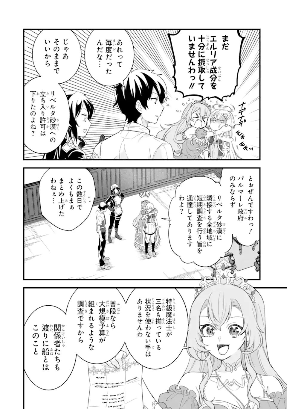 EIYUU TO KENJA NO TENSEI KON - raw - Chapter 25.3 - https://jpdd.ccdd.to/JPDD/49050804/dovkktschzc.webp
