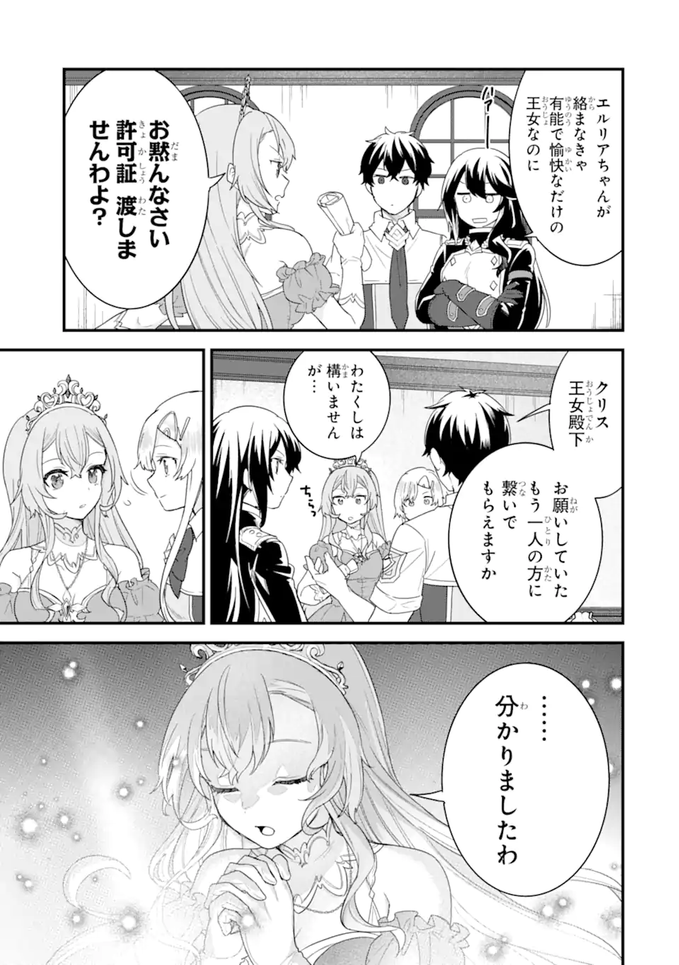 EIYUU TO KENJA NO TENSEI KON - raw - Chapter 25.3 - https://jpdd.ccdd.to/JPDD/49050804/frapbzbkqel.webp