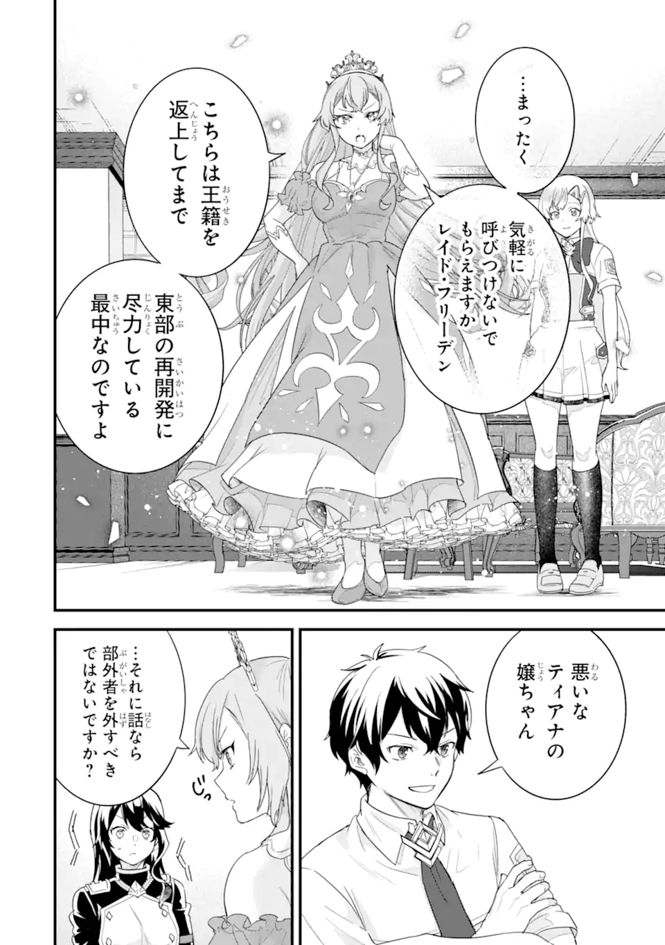 EIYUU TO KENJA NO TENSEI KON - raw - Chapter 25.3 - https://jpdd.ccdd.to/JPDD/49050804/gvknrz4phag.webp