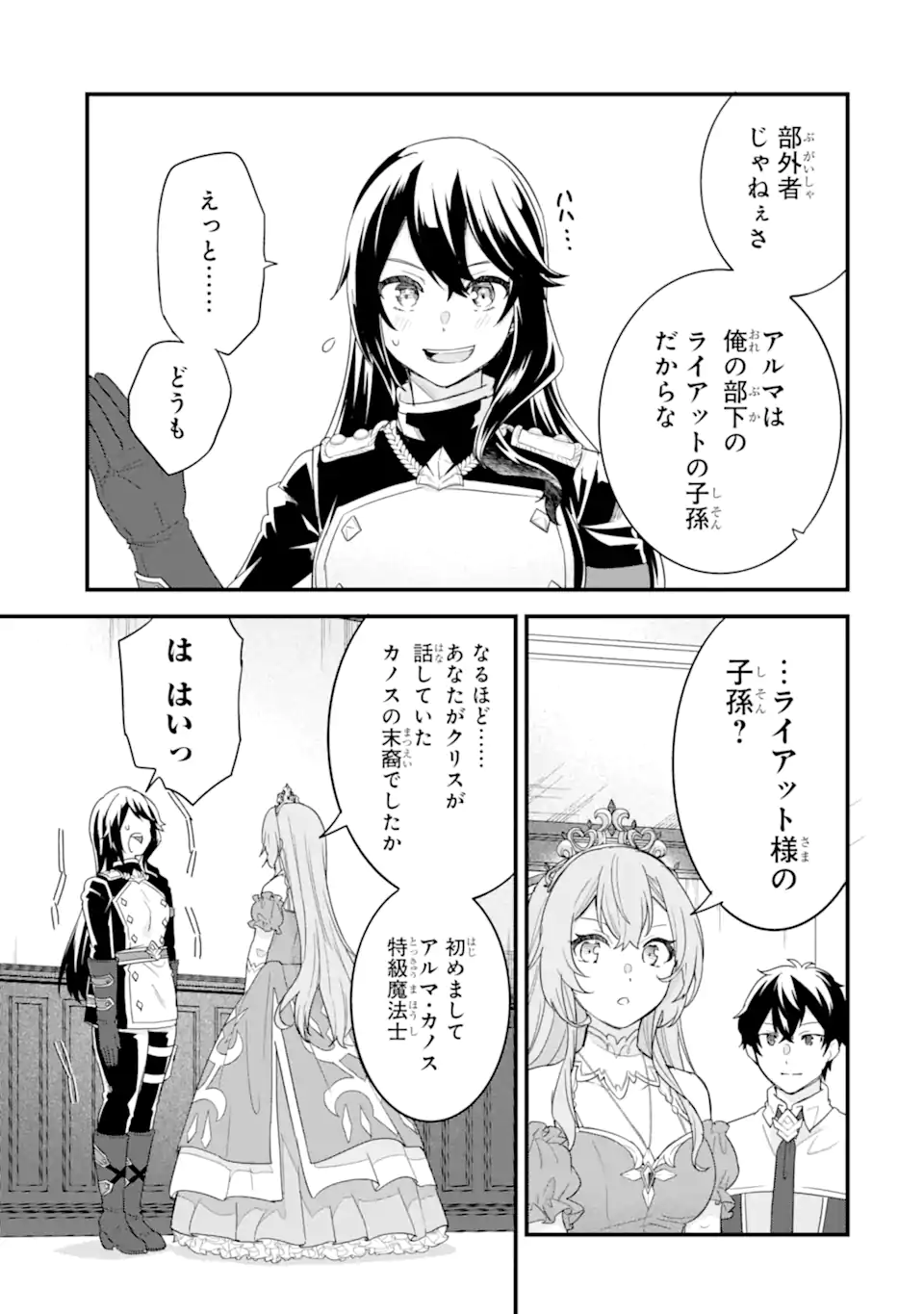 EIYUU TO KENJA NO TENSEI KON - raw - Chapter 25.3 - https://jpdd.ccdd.to/JPDD/49050804/ojh3ygbqisi.webp