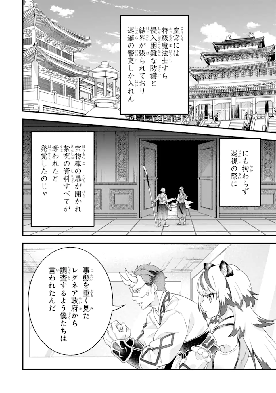 EIYUU TO KENJA NO TENSEI KON - raw - Chapter 25.3 - https://jpdd.ccdd.to/JPDD/49050804/so103ydbbys.webp