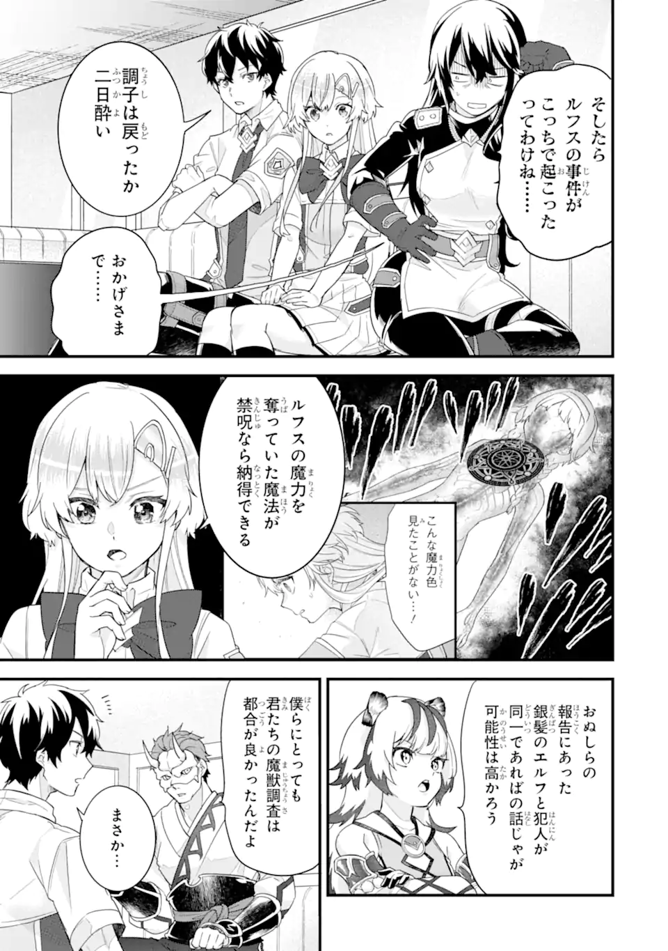 EIYUU TO KENJA NO TENSEI KON - raw - Chapter 25.3 - https://jpdd.ccdd.to/JPDD/49050804/swwb1le2qiz.webp