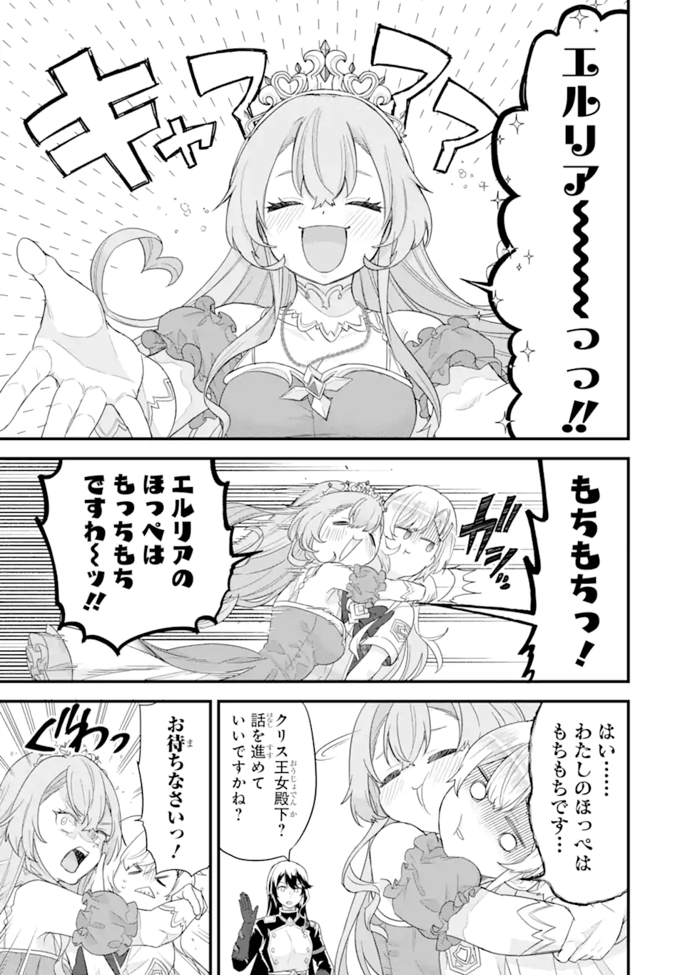 EIYUU TO KENJA NO TENSEI KON - raw - Chapter 25.3 - https://jpdd.ccdd.to/JPDD/49050804/u45z1gqifcy.webp