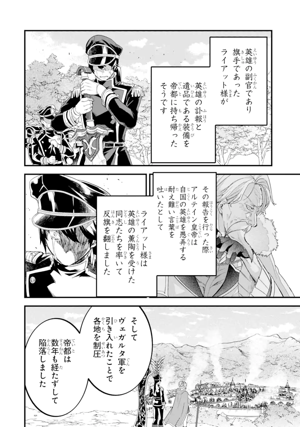 EIYUU TO KENJA NO TENSEI KON - raw - Chapter 25.3 - https://jpdd.ccdd.to/JPDD/49050804/ujevdrgylxs.webp