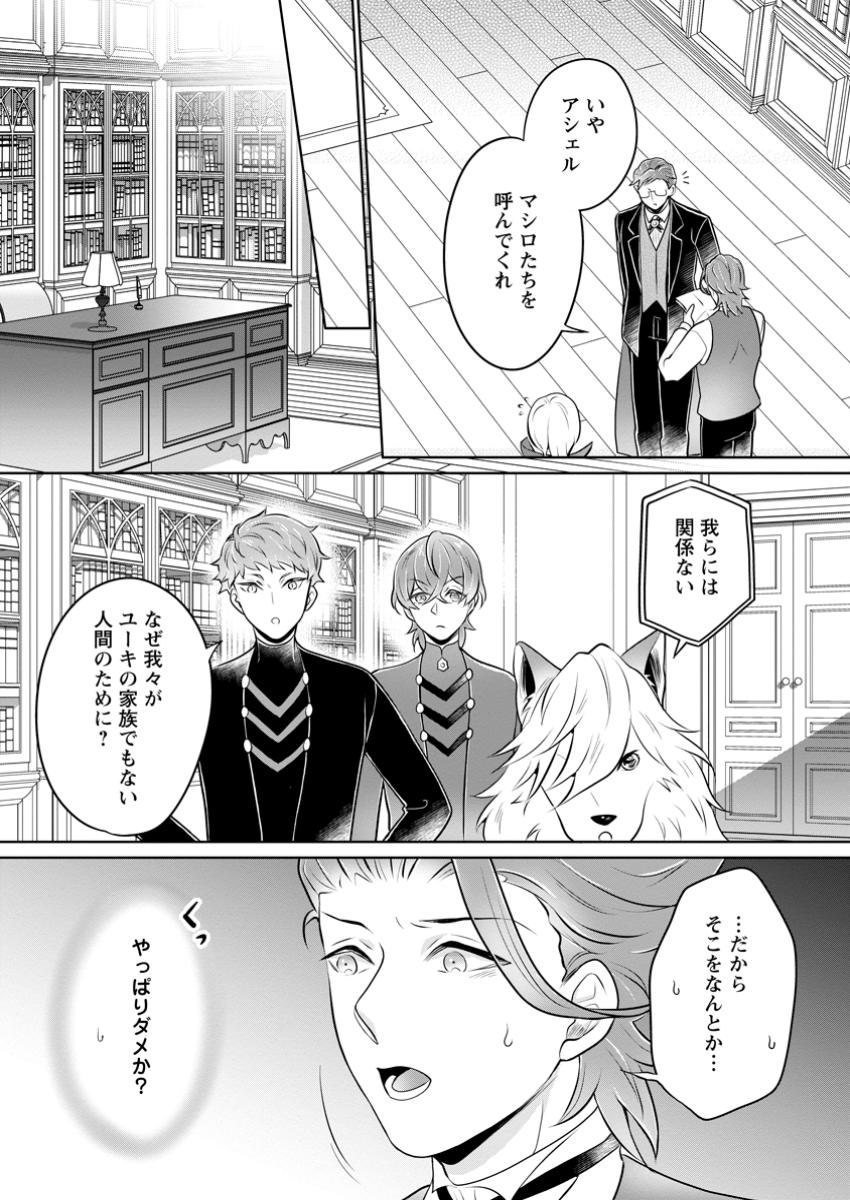 YASASHII KAZOKU TO, TAKUSAN NO MOFUMOFU NI KAKOMARETE. (MANGA) - raw - Chapter 45.3 - https://jpdd.ccdd.to/JPDD/49051004/0lshrznr4aq.jpg
