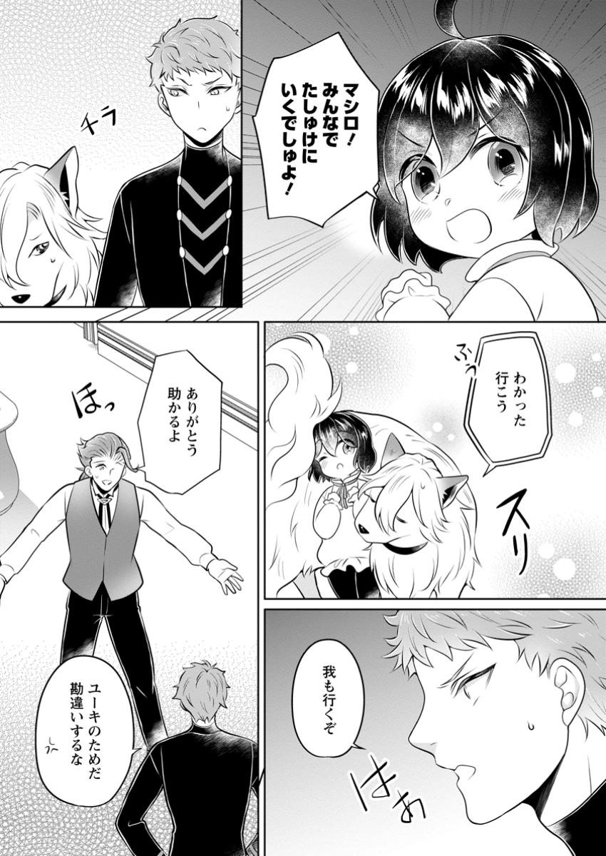 YASASHII KAZOKU TO, TAKUSAN NO MOFUMOFU NI KAKOMARETE. (MANGA) - raw - Chapter 45.3 - https://jpdd.ccdd.to/JPDD/49051004/kuiqo2nfjne.jpg