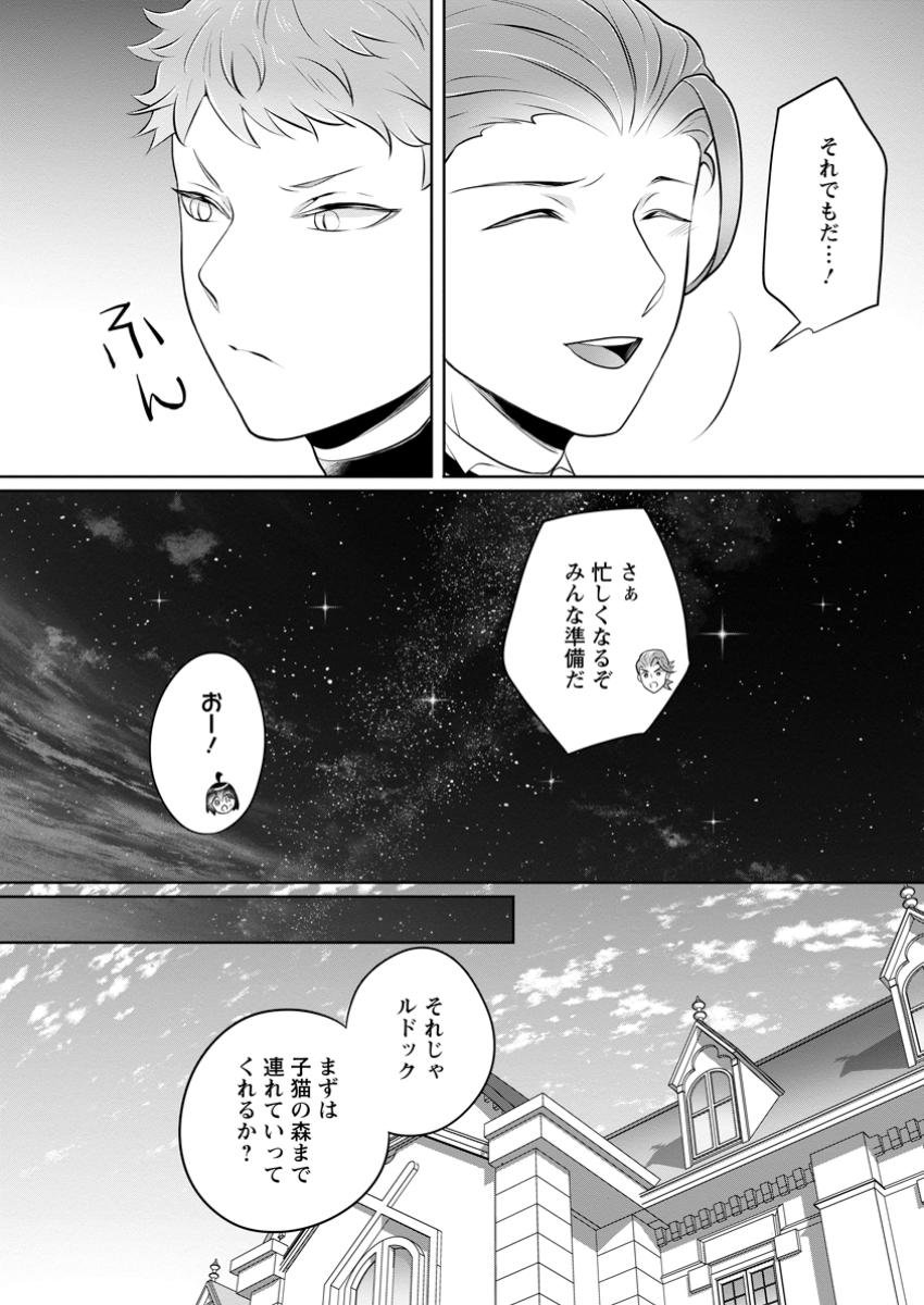 YASASHII KAZOKU TO, TAKUSAN NO MOFUMOFU NI KAKOMARETE. (MANGA) - raw - Chapter 45.3 - https://jpdd.ccdd.to/JPDD/49051004/l2zqqzcerrx.jpg
