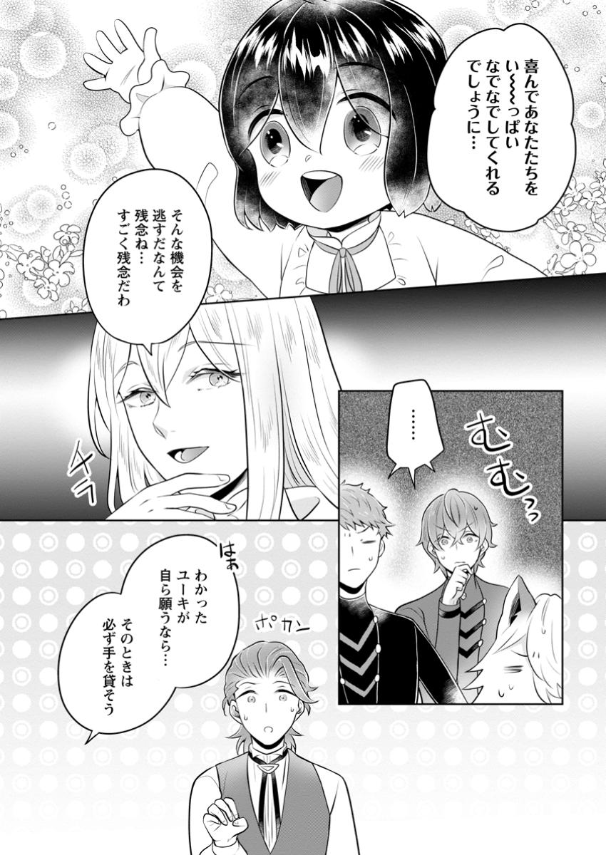 YASASHII KAZOKU TO, TAKUSAN NO MOFUMOFU NI KAKOMARETE. (MANGA) - raw - Chapter 45.3 - https://jpdd.ccdd.to/JPDD/49051004/p2jovysaesr.jpg