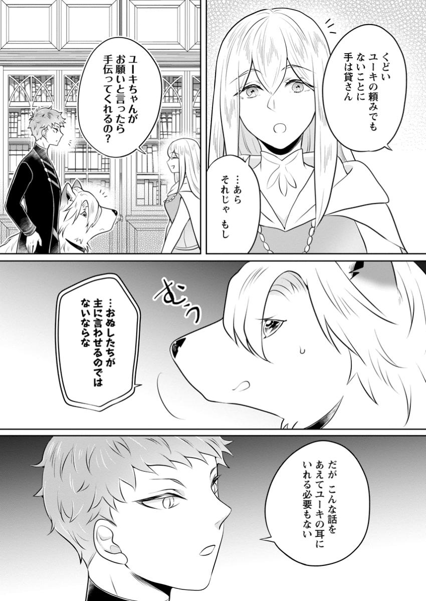 YASASHII KAZOKU TO, TAKUSAN NO MOFUMOFU NI KAKOMARETE. (MANGA) - raw - Chapter 45.3 - https://jpdd.ccdd.to/JPDD/49051004/qef21gclfmi.jpg