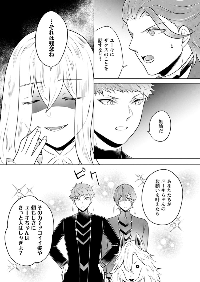 YASASHII KAZOKU TO, TAKUSAN NO MOFUMOFU NI KAKOMARETE. (MANGA) - raw - Chapter 45.3 - https://jpdd.ccdd.to/JPDD/49051004/qotl3hun3y2.jpg
