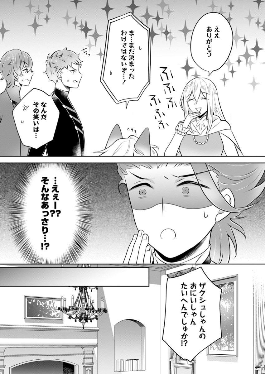 YASASHII KAZOKU TO, TAKUSAN NO MOFUMOFU NI KAKOMARETE. (MANGA) - raw - Chapter 45.3 - https://jpdd.ccdd.to/JPDD/49051004/xipfato4oum.jpg