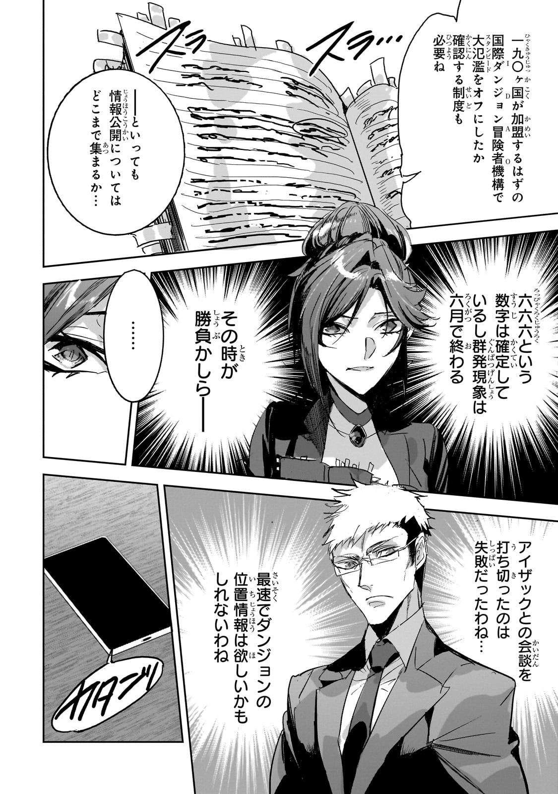 DUNGEON BUSTERS (MANGA) - raw - Chapter 38 - https://jpdd.ccdd.to/JPDD/49051105/33ej4knap2h.jpg