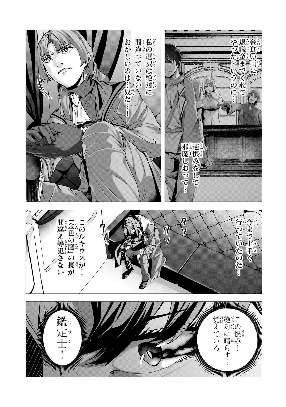 THE KICKED OUT S-RANK APPRAISER CREATES THE STRONGEST GUILD - raw - Chapter 39 - https://jpdd.ccdd.to/JPDD/49051105/5gtbzgn00tt.jpg