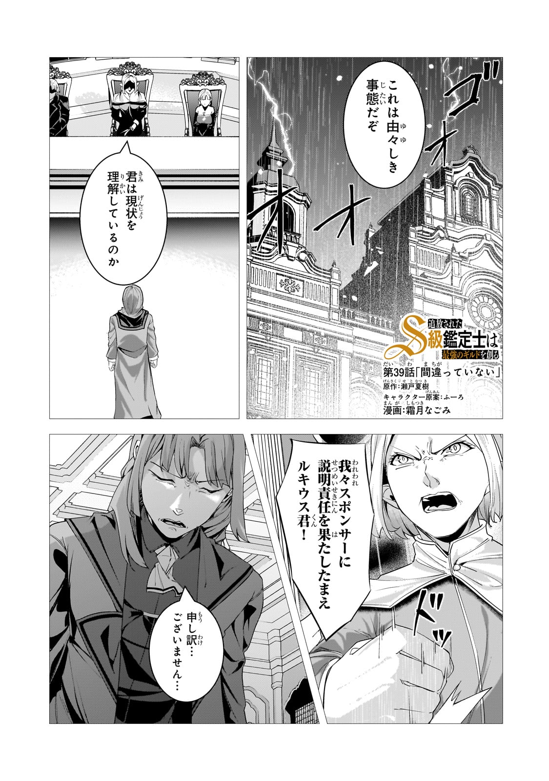 THE KICKED OUT S-RANK APPRAISER CREATES THE STRONGEST GUILD - raw - Chapter 39 - https://jpdd.ccdd.to/JPDD/49051105/bqiupgepwul.jpg