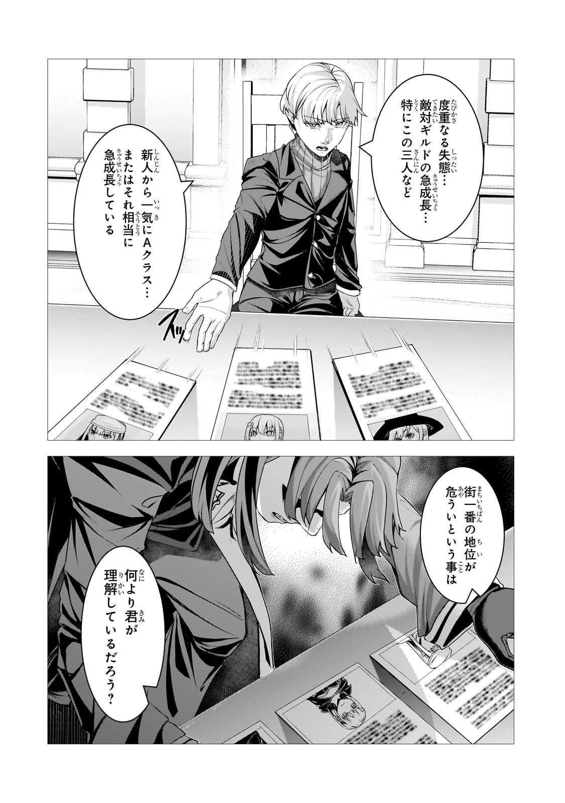 THE KICKED OUT S-RANK APPRAISER CREATES THE STRONGEST GUILD - raw - Chapter 39 - https://jpdd.ccdd.to/JPDD/49051105/bxvloauprvf.jpg