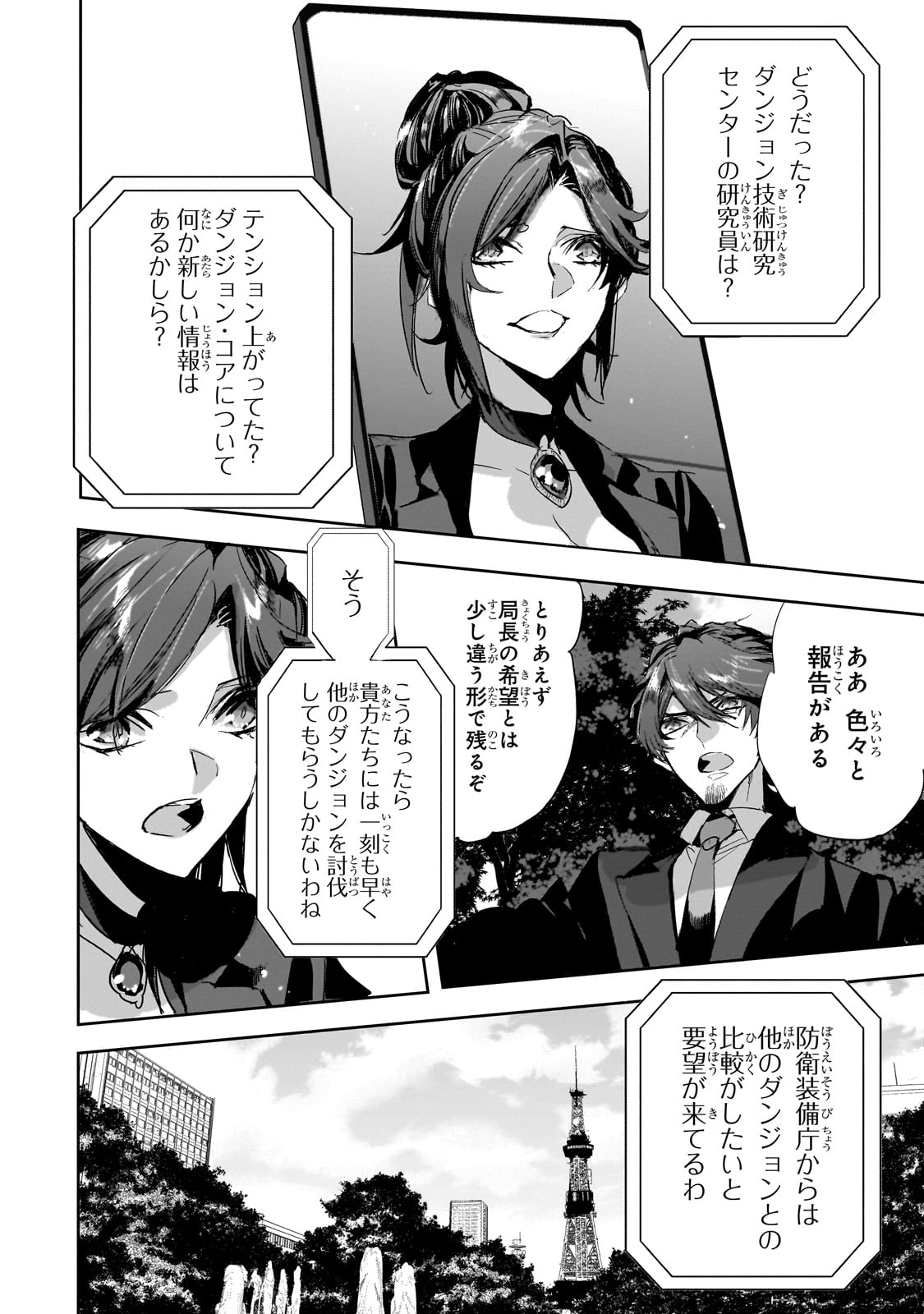 DUNGEON BUSTERS (MANGA) - raw - Chapter 38 - https://jpdd.ccdd.to/JPDD/49051105/c2lktiwwswl.jpg
